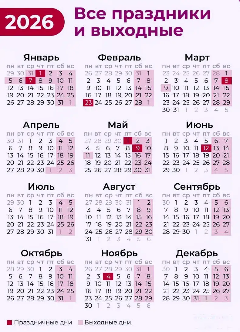Изображение - Все праздничные и выходные дни России в 2026 года